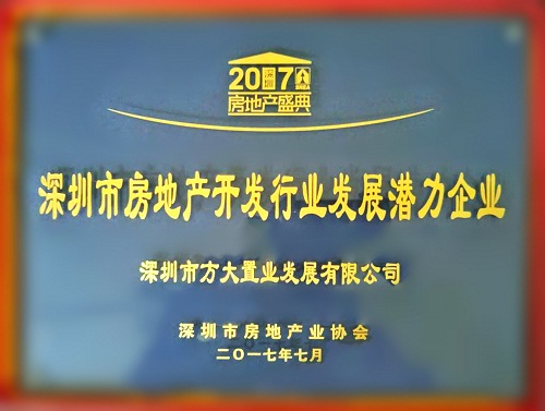 2017 深圳市房地产开发行业发展潜力企业